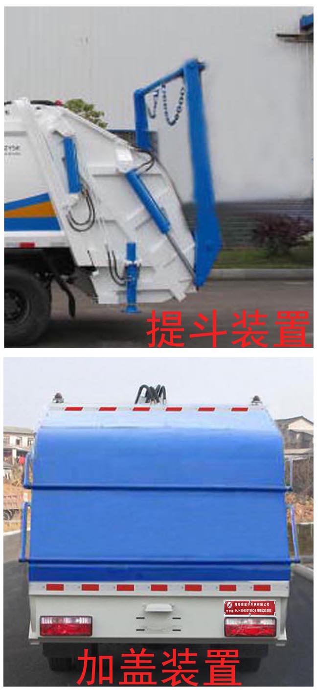 HJH5080ZYSEQ5ѹʽ